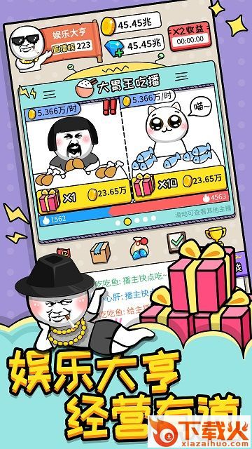 主播大亨截图3