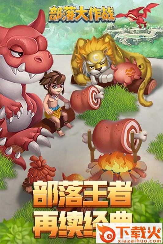 部落大作战九游版 v1.0.0 安卓版截图1