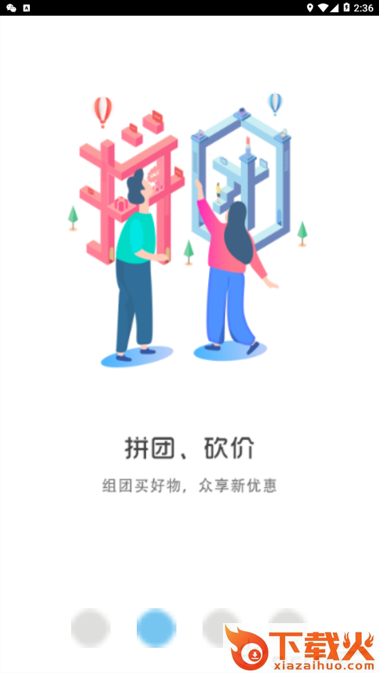 幸福辉南截图2