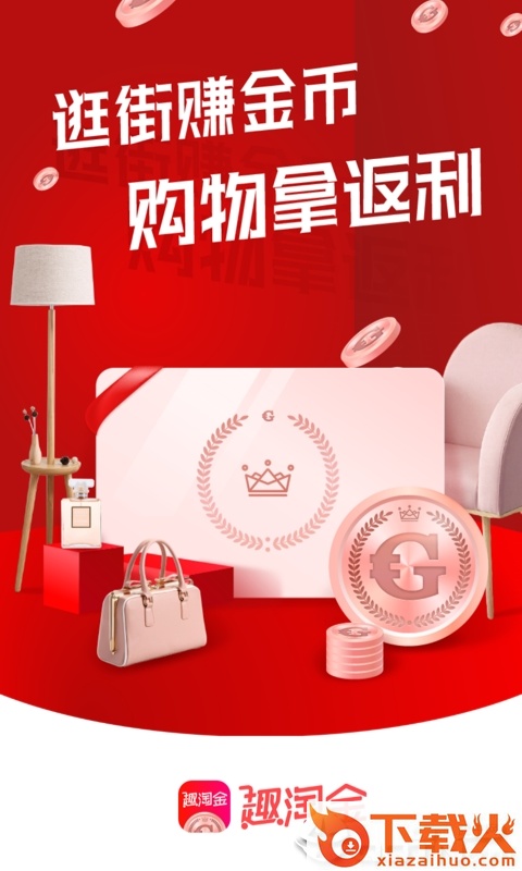 趣淘金截图2