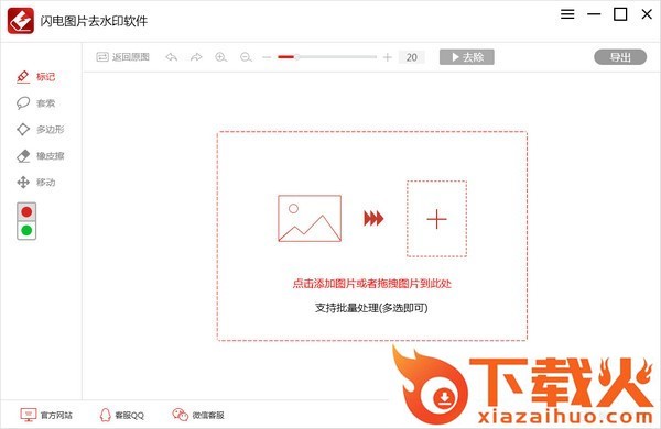 闪电图片去水印软件