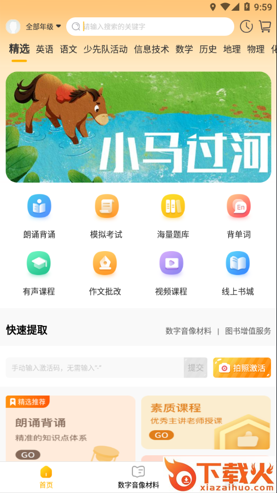 快点学app截图1