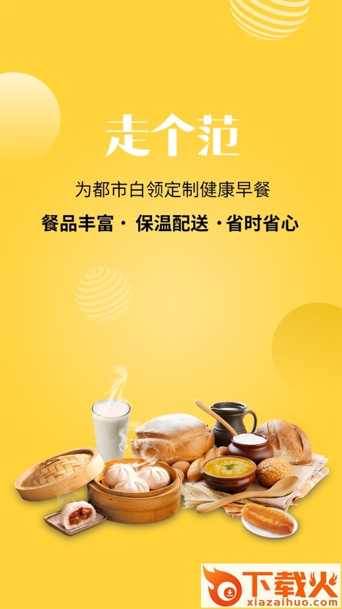 走个范app截图1