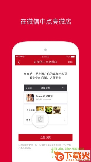 微店卖家版电脑版客户端 v9.2.20 官方版 截图1