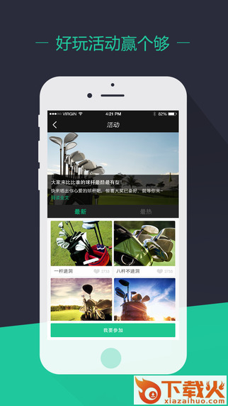 乐视高尔夫直播app苹果版下载