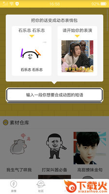 抖图动态表情包 v2.2.9 手机版截图2