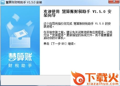慧算账财税业务平台 v1.5.0 官方pc版 截图1