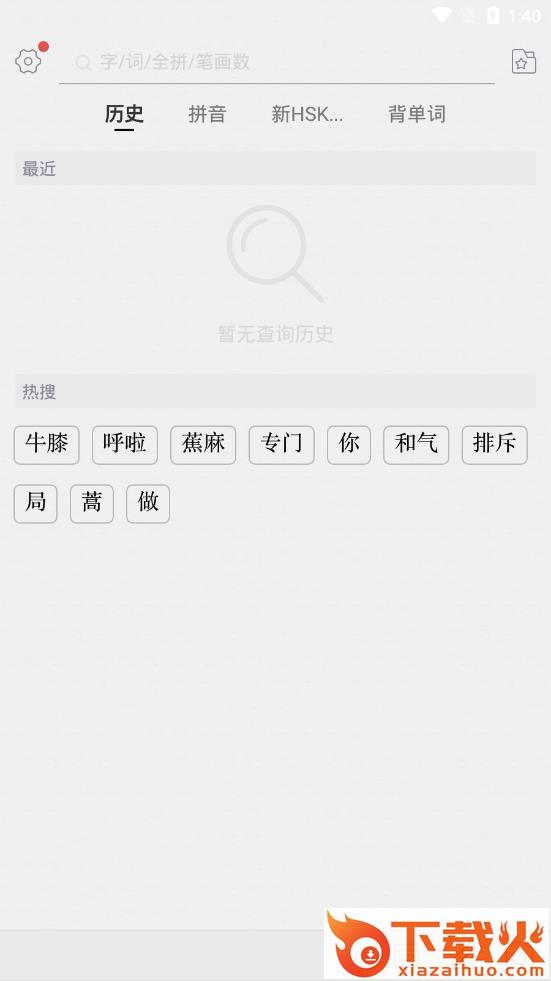 汉语拉脱维亚语大词典截图1