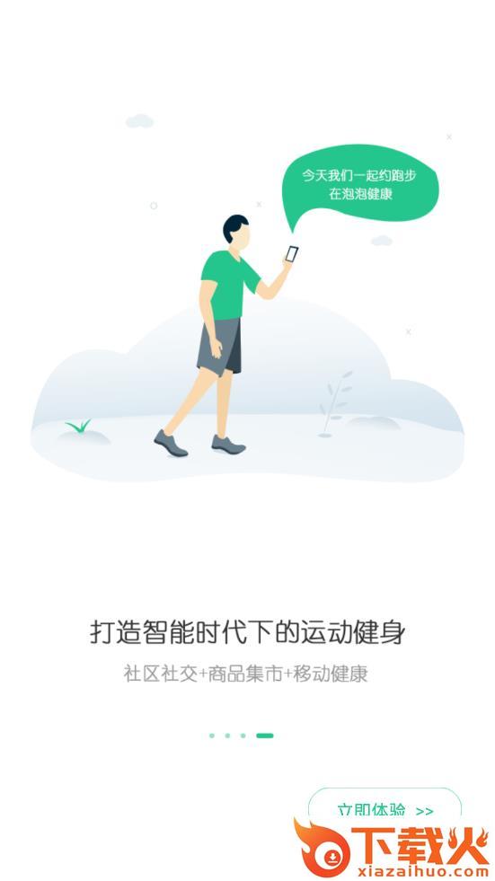 泡泡健康截图2