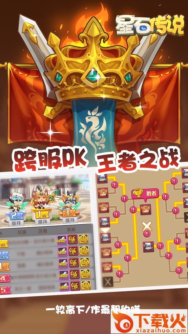 星石传说果盘版截图2