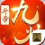 九州斗帝 v1.10.28 安卓版