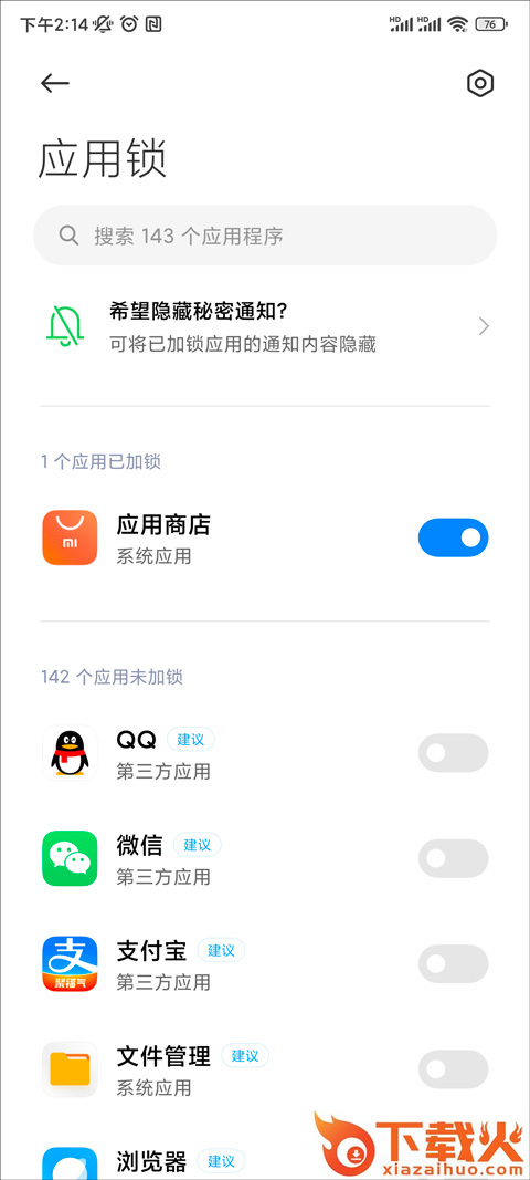 小米应用商店下载安装截图3