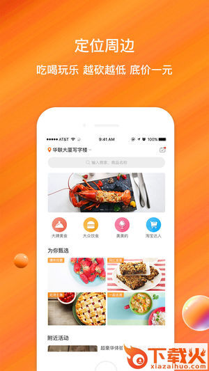 一元享app截图1