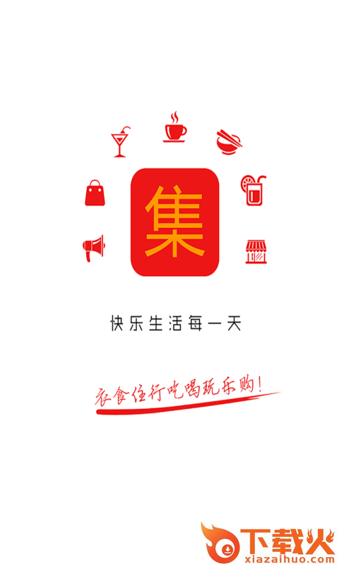 集惠app截图1