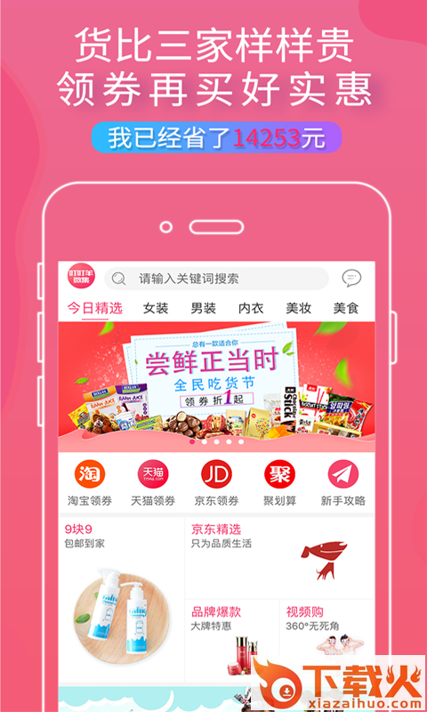 会聚美品截图2