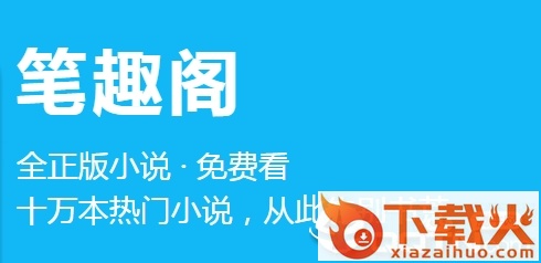 笔趣阁7.0版本截图3