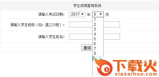 郑口中学家校互联入口 v2017 最新网页版 截图2