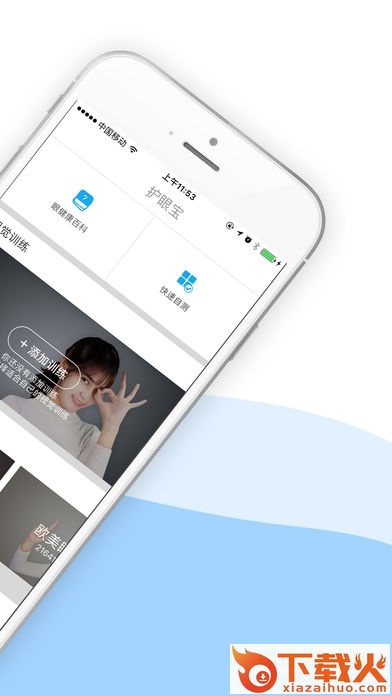iphone夜间护眼软件 v1.7.3 ios版 截图2