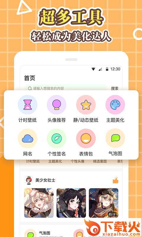 美化大师截图2