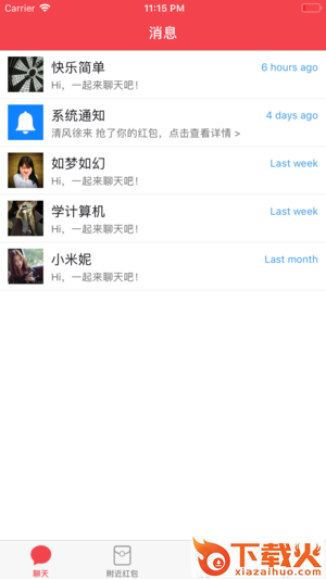 红包有约截图1