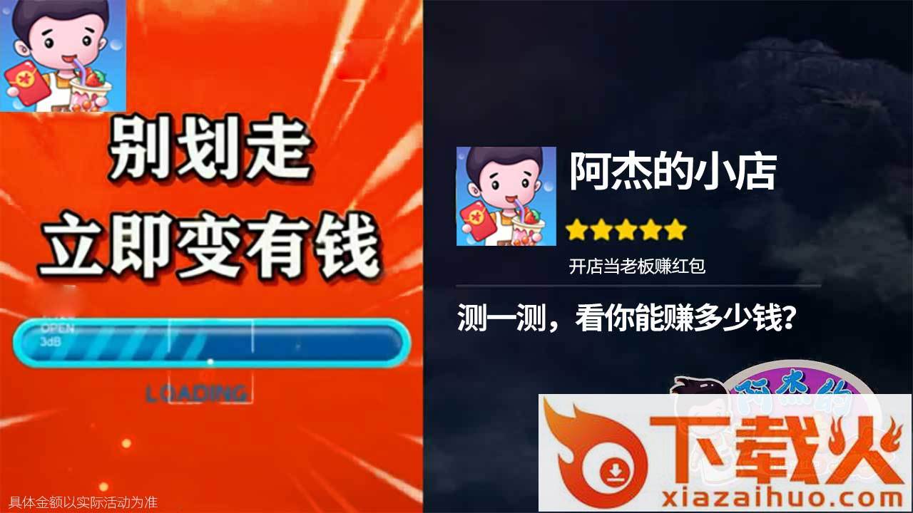 阿杰的小店开店赚红包截图1