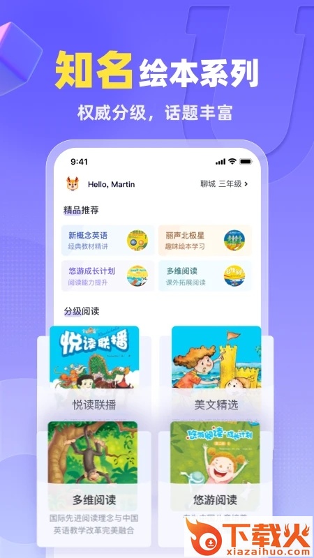 外研优学app截图2