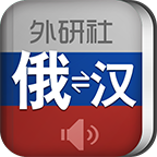 外研社俄语词典安卓版下载-外研社俄语词典appv3.8.0 最新版