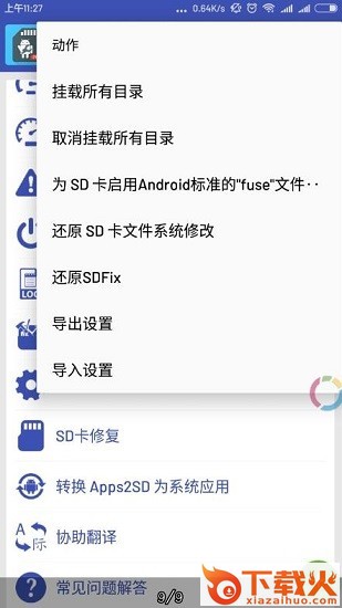 apps2sdpro最新版下载截图1