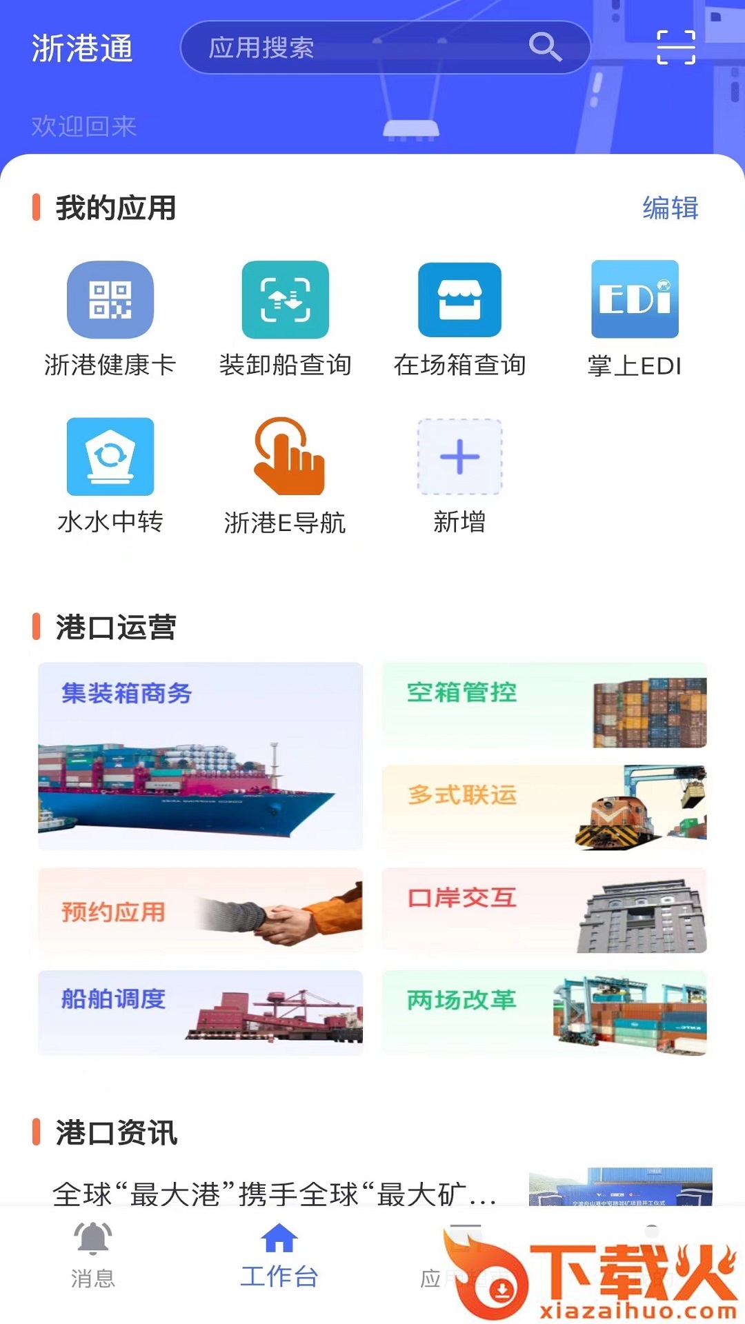 浙港通app截图1