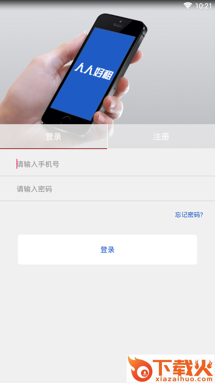 人人好租截图2