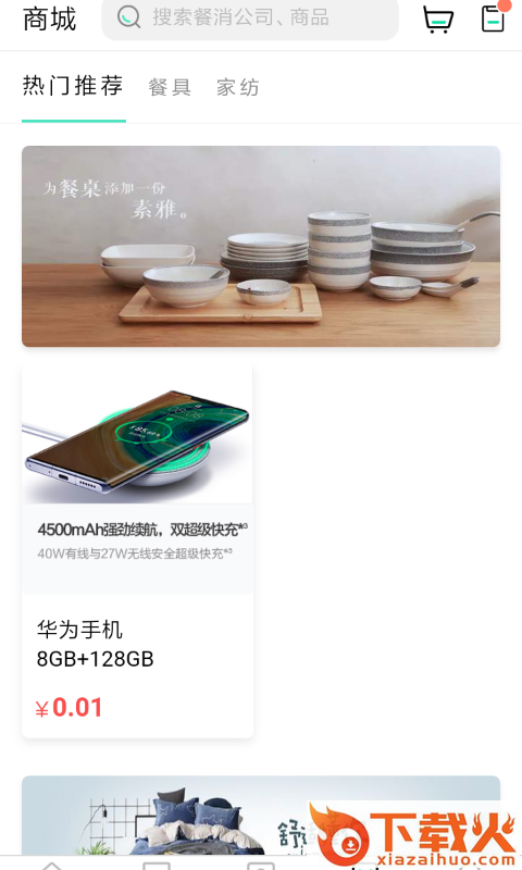 餐聚惠餐厅app截图2