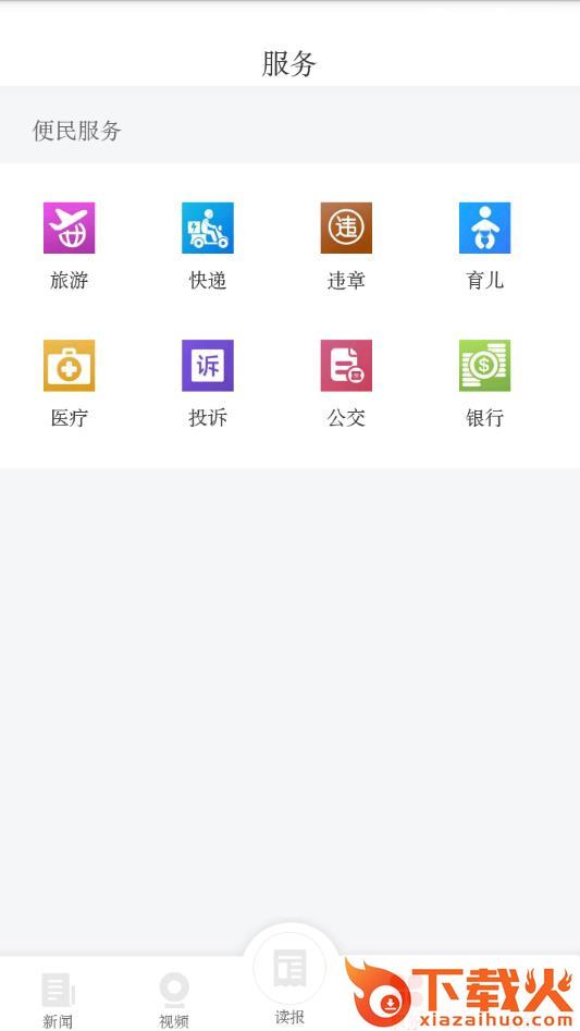 岳阳日报app截图2