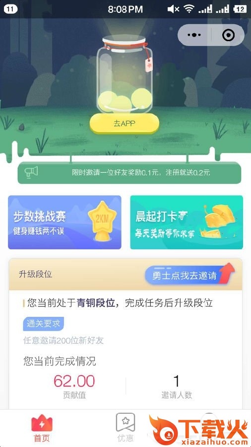 聚步app截图2