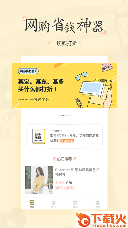 省钱生活截图2