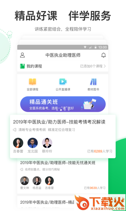 轻轻考中医截图2