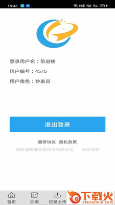抄表邦 v1.1.0 手机版截图2