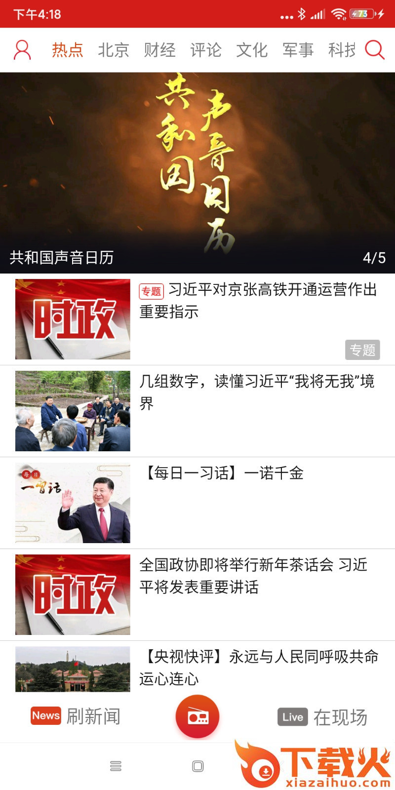 央广网截图2