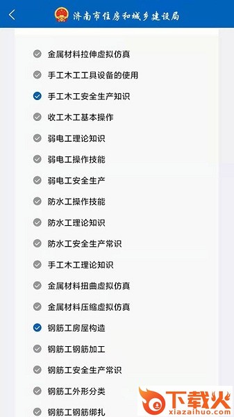 建筑工匠app苹果版
