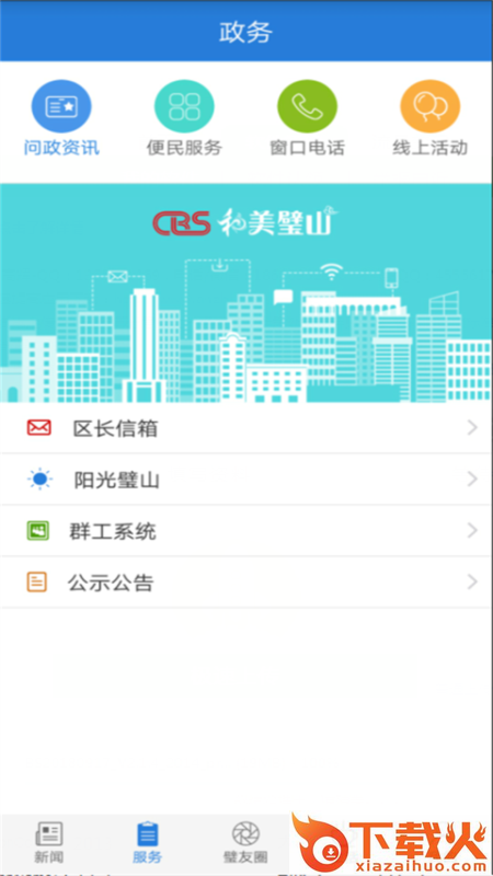 爱璧山截图2