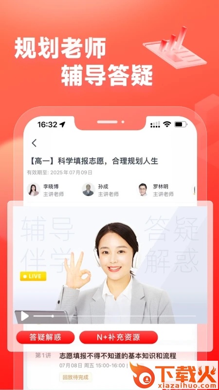 高途高中规划app下载截图2