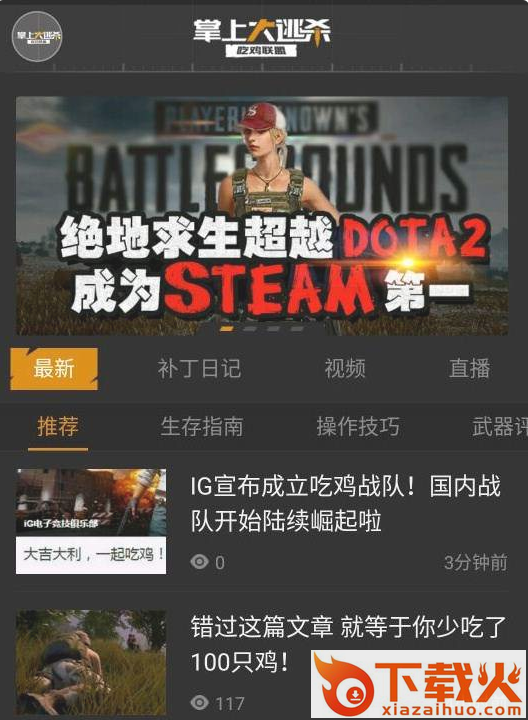 腾讯大逃杀手游内测版下载截图3