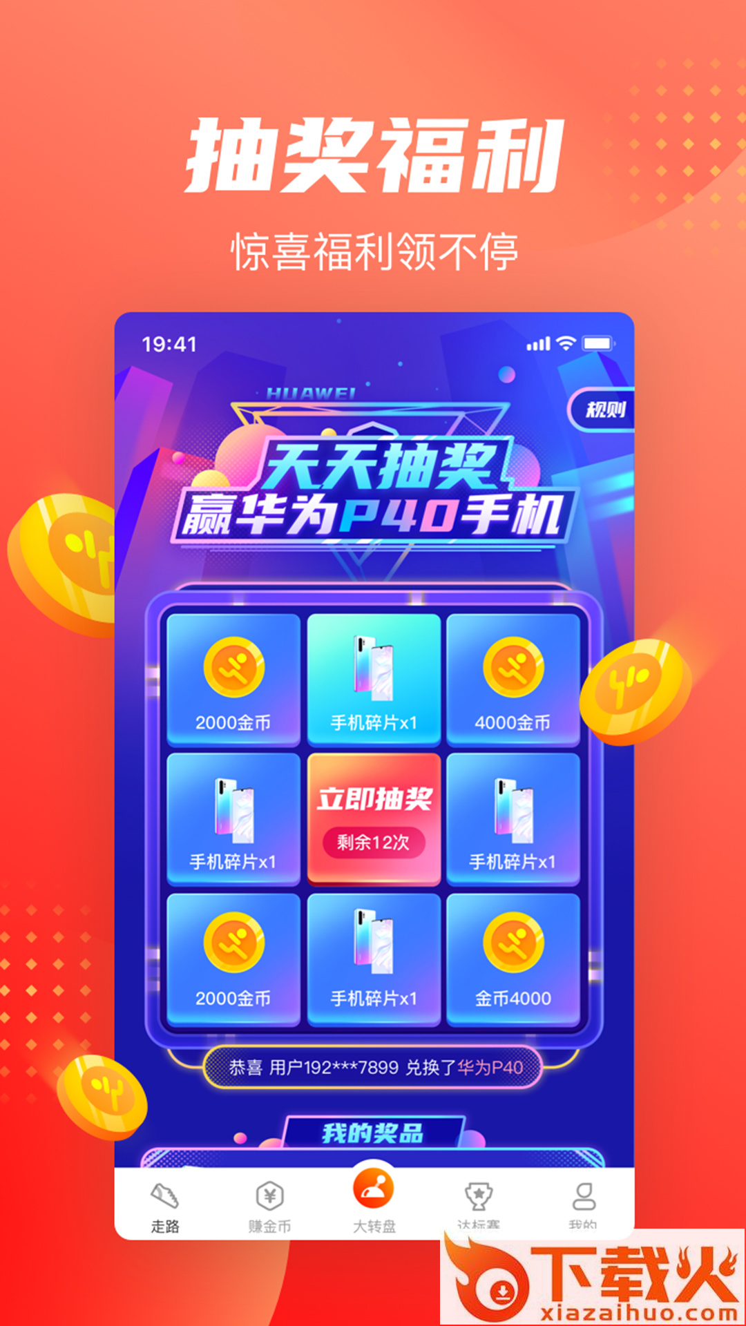 走路赚钱快截图2
