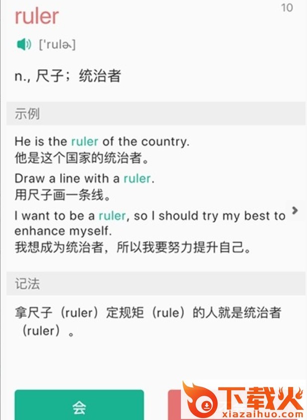 小滑板英语截图1