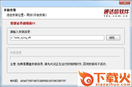 爱建证券网上交易超强版通达信v6版 v6.69 官方最新版 截图1