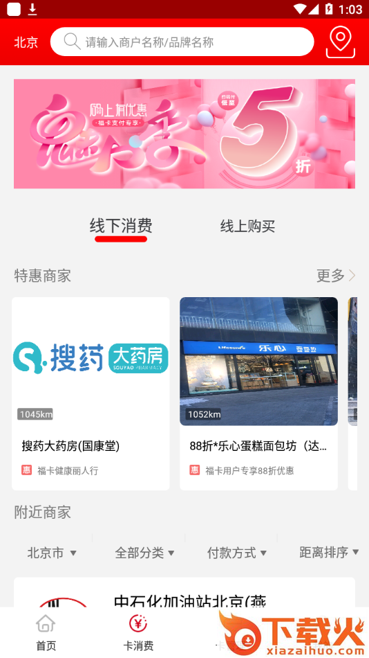 裕福支付app截图2
