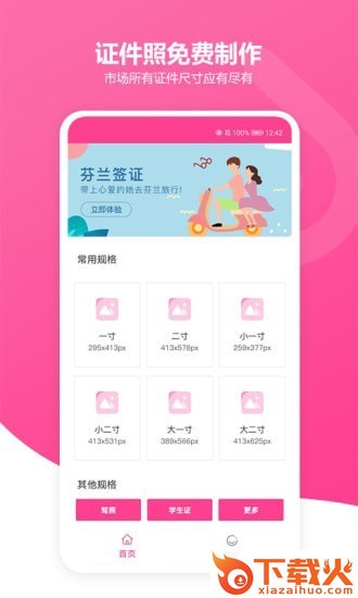 免费智能证件照截图1