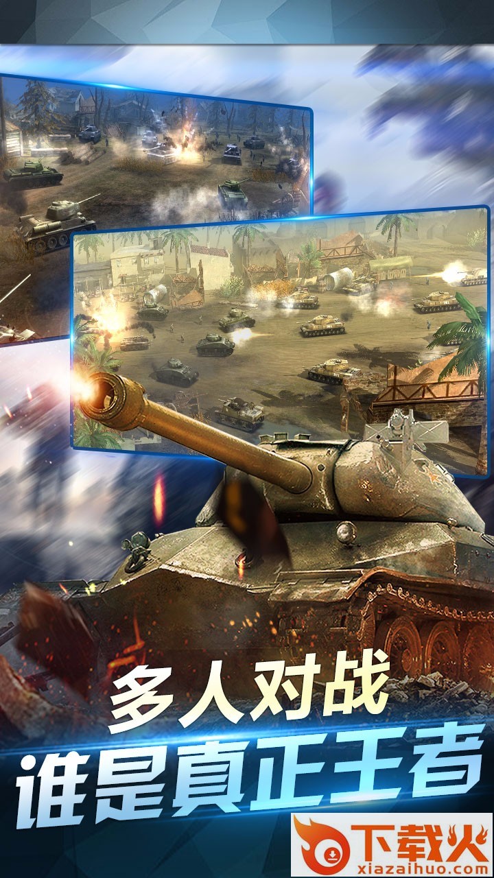 坦克荣耀之传奇王者果盘版截图2