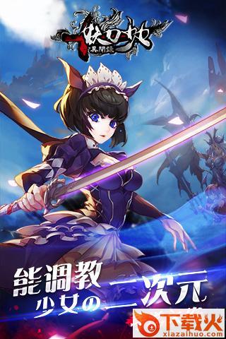 妖刀少女异闻录手游官方下载截图1