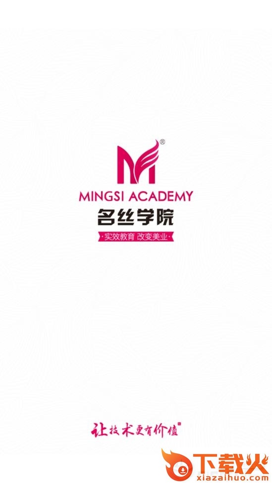 名丝教育app截图1