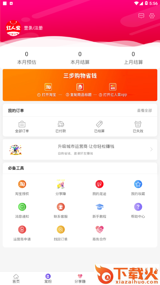 红人棠截图2